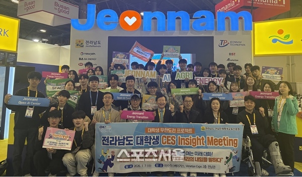 전남 청년들, CES 2026서 전남 활용 아이디어 공유