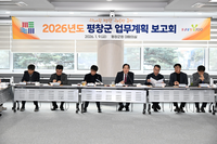 평창군, 2026년도 업무 계획 보고회 개최