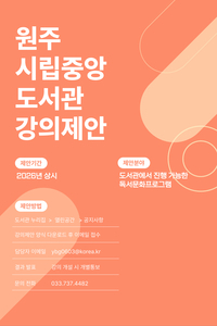 원주시립중앙도서관, 강의 제안 상시 운영