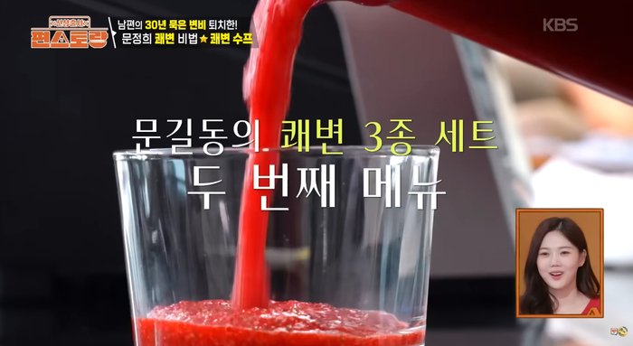 두 번째는 제주 비트, 파프리카, 브로콜리 등 5가지 채소를 푹 익혀 만든 ‘쾌변 채소 수프’다. 문정희는 채소를 생으로 먹기보다 한 번 푹 삶아낸 뒤 갈아서 섭취하는 방식을 택했다. 사진 | KBS