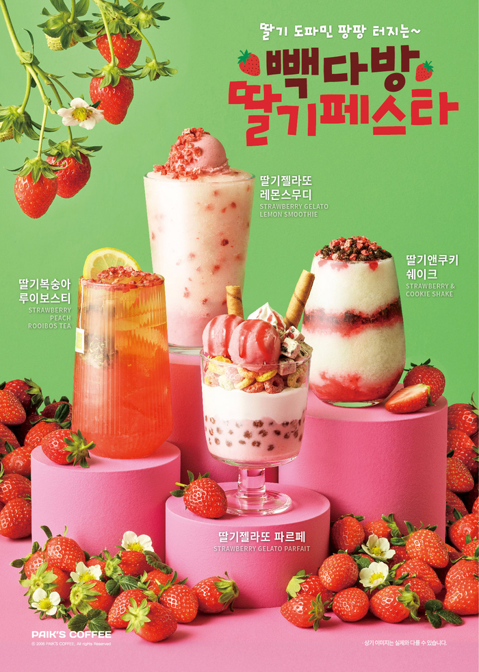 빽다방, 새콤달콤한 딸기 풍미 담은 신메뉴 4종 출시