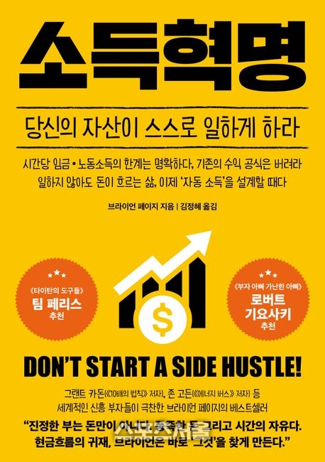 [창조리더의 서재] 너도 나도 투잡 시대에 당신이 실패하는 까닭