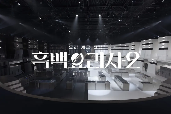 손종원부터 정호영까지…‘흑백2’ 후광효과도 뜨거웠다 [SS연예프리즘]