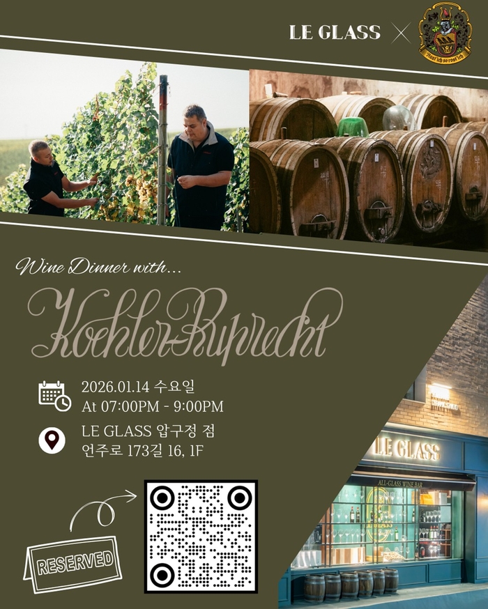 독일 명문 와이너리 쾰러-루프레히트 전 셀러마스터 첫 방한 르 글라스 압구정점서 프리미엄 와인디너 프리미엄 와인바 ‘르 글라스(Le Verre)’ 압구정점(대표 곽성진)은 오는 14일 오후 7시, 독일 팔츠(Pfalz) 지역의 명문 와이너리 ‘쾰러-루프레히트(Koehler-Ruprecht)’의 도미닉 소나(Dominik Sona) 전 셀러마스터를 초청해 스페셜 와인 디너를 개최한다고 밝혔다. 시진 | 르 글라스