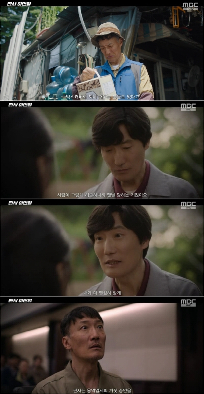 정재성, 지성에게 따뜻한 부성애 (판사 이한영)