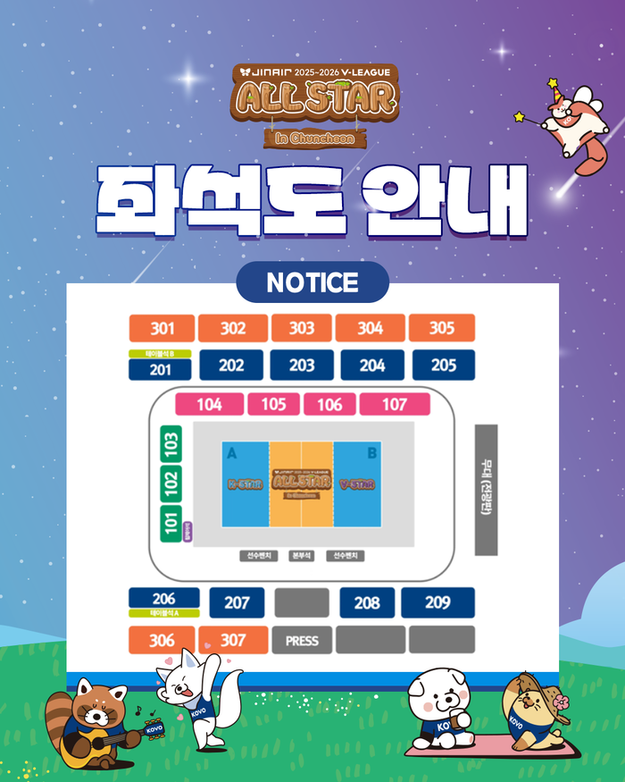 2025~2026 V-리그 올스타전 티켓 예매 안내. 사진|춘천시청