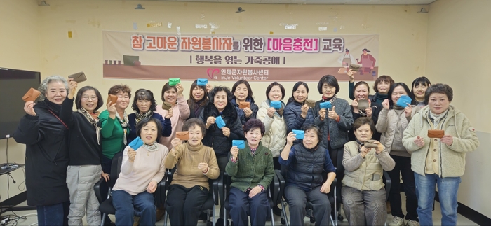 인제군 자원봉사센터, 자원봉사자 마음충전 교육