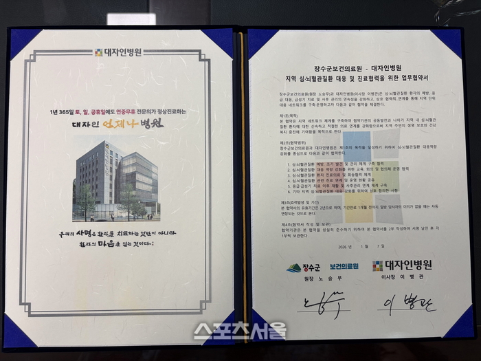 장수군-대자인병원,  ‘심뇌혈관질환 대응 진료협력 협약’ 체결... 군민건강 증진 ‘기대’