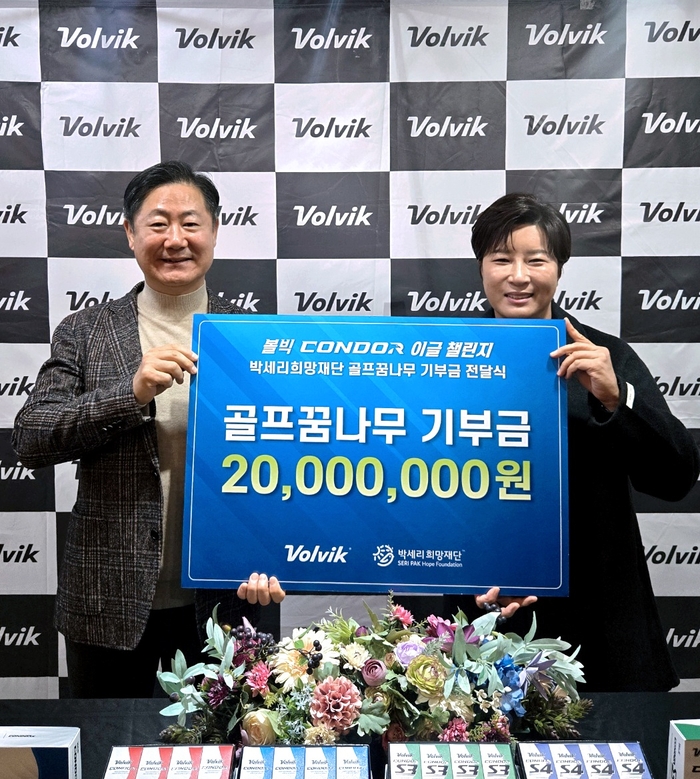 골프 꿈나무는 꿈도 컬러로! 볼빅, 박세리희망재단에 후원금 2000만원 쾌척[SS 골프톡톡]