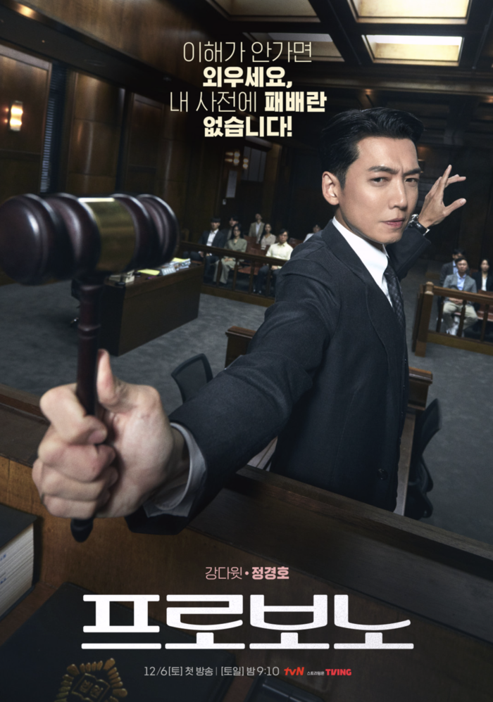 권력도 복수도 아닌 공익…‘프로보노’, 법조물의 다른 길을 열다 [SS리뷰]