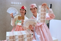 “설 선물 미리 준비하세요” 롯데백화점, 설맞이 상품권 프로모션 진행