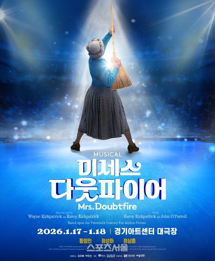 경기아트센터 ‘미세스 다웃파이어’...17~18일 공연