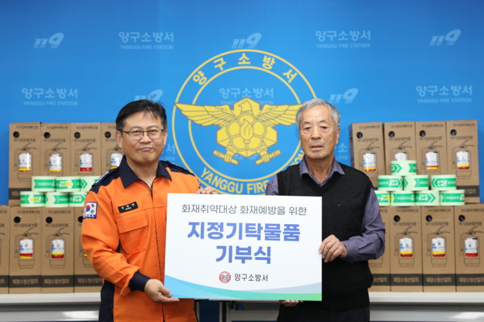 [강원소방]양구, 화재취약계층 지정기탁물품 기부식