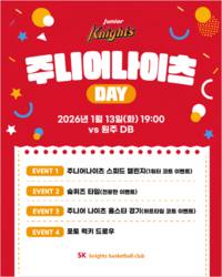 선수단과 단체 사진 어때요? SK, 13일 DB전서 주니어나이츠 데이 이벤트 개최