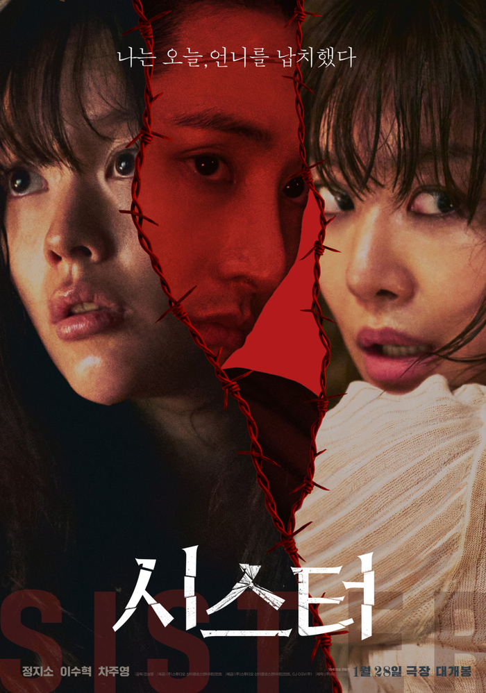 ‘시스터’ 진성문 감독 “납치극 폭력 수위 고민, 불쾌하지 않으려 노력” [SS현장]