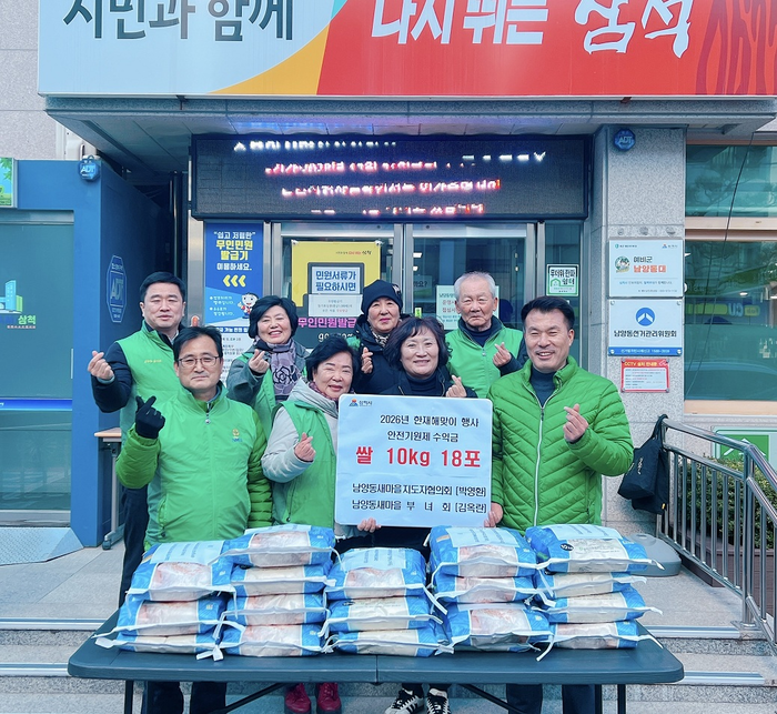 삼척시 남양동 새마을회, 이웃돕기 사랑의 쌀 기탁