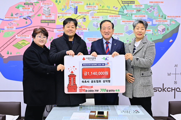 속초시 궁도협회 설악정·위드속초, 취약계층 지원과 우수 인재 양성 성금 기탁