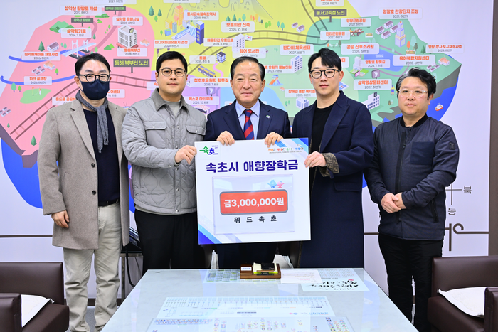 위드속초(회장 임장군)는 1월 12일 속초시청을 찾아, 지역 내 취약계층 지원을 위한 성금 300만 원과 지역발전에 기여하는 우수 인재 양성을 위한 애향장학금 300만 원 등 총 600만 원의 성금을 속초시에 기탁했다. 사진|속초시청