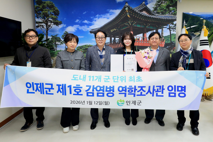 인제군, 강원특별자치도 군 단위 최초 ‘제1호 역학조사관’ 탄생