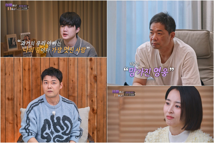 논란에 40kg 빠진 현주엽, 아들은 꿈+일상 잃어... “아빠는 망가진 영웅”(아빠하고 나하고)