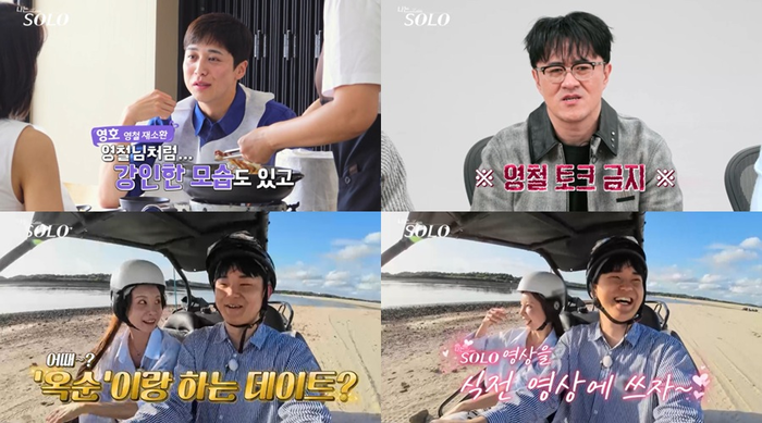 ‘나는 솔로’ 29기 영호 “나 찌질남으로 나올 거 같아” 자책