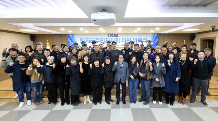 2026년 인제군주민자치회 위촉식 개최