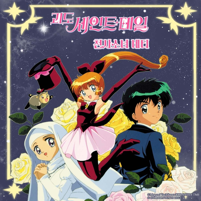 서브컬처 전성시대…‘천사소녀 네티’, 레트로 굿즈로 돌아왔다