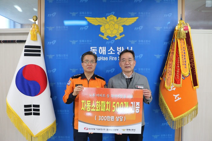 [강원소방]한국동서발전, 동해소방서에 자동소화패치 기증