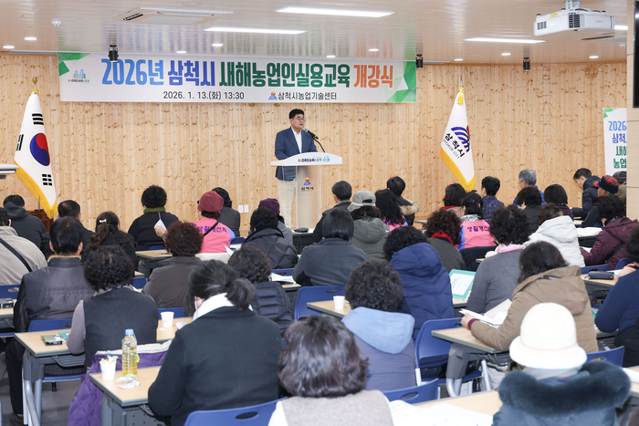 삼척시, 2026년 새해농업인실용교육 개강식