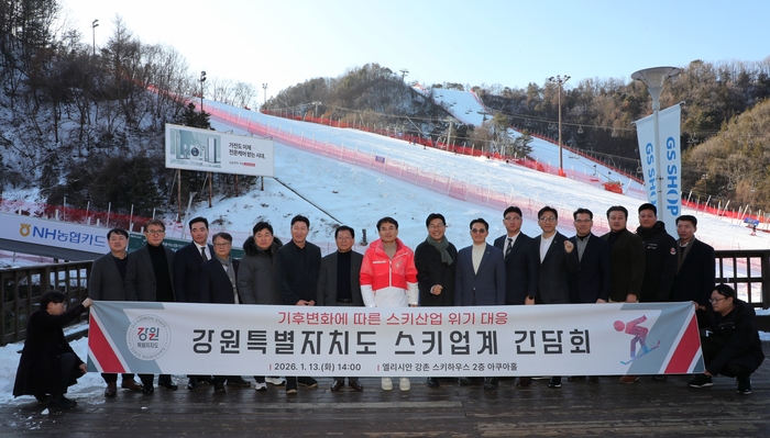 [강원자치도]‘스키 산업 위기 대응 간담회’ 개최