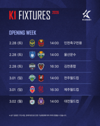 2026시즌 K리그1 2월 28일 개막…인천 vs 서울 ‘경인 더비’, ‘승격팀’ 부천은 ‘디펜딩챔피언’ 전북과 맞대결