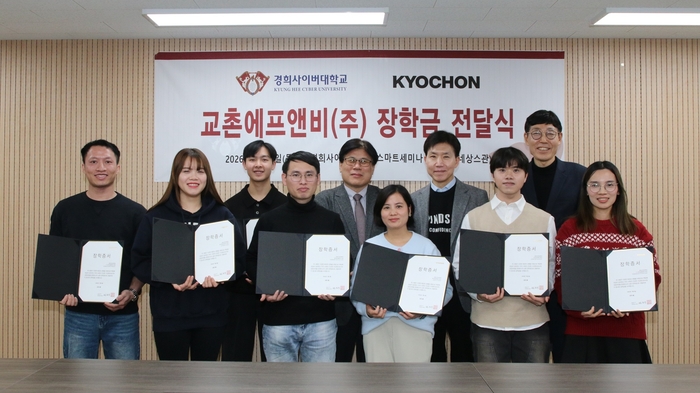 교촌, 경희사이버대 이주배경 성인학습자에 장학금 1000만원 전달