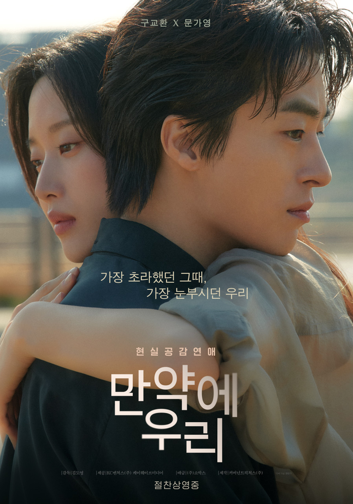 역주행 ‘만약에 우리’, 이틀 연속 1위…손익분기점 돌파 [SS박스오피스]