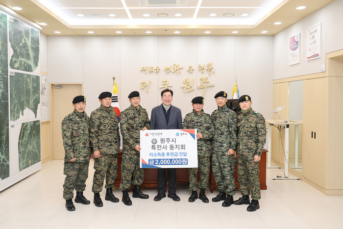 원주시 특전사 동지회, 2026 희망나눔 저소득층 후원금 기탁