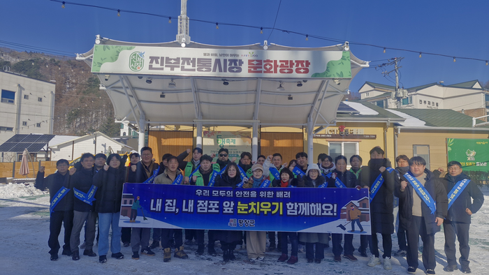 평창군, ‘내 집, 내 점포 앞 눈 치우기’ 캠페인 실시