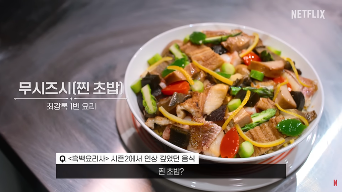 흑백요리사 2. 넷플릭스 코리아.