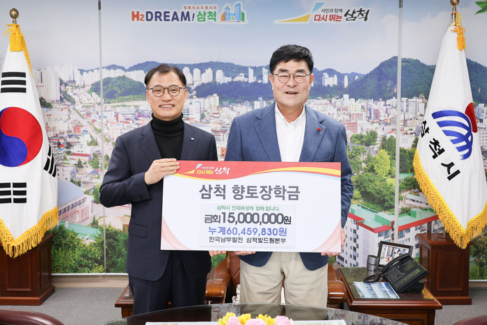 한국남부발전(주) 삼척빛드림본부, 삼척시 향토장학회 직원성금 1천5백만원 기탁