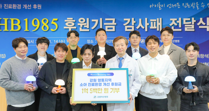 강릉아산병원, 지역과 공동 상생 모델 ‘HB1985’ 출범