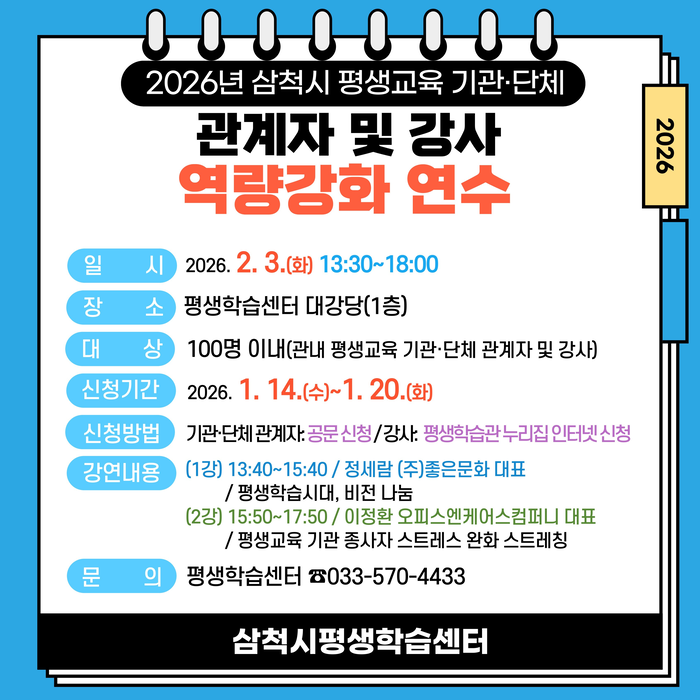 삼척시, 2026년 평생교육 기관⸳단체 관계자 및 강사 역량강화 연수