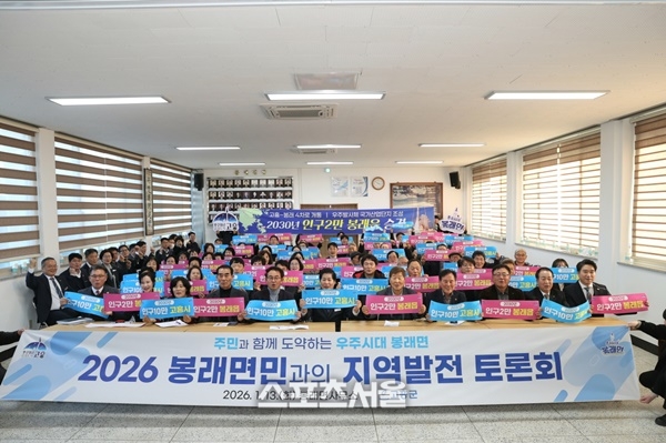 고흥군, “군민과의 지역발전 토론회” 힘찬 출발