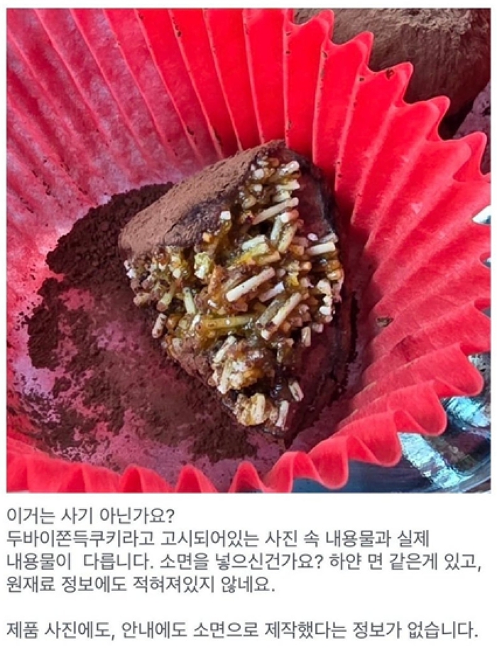 야단법석 ‘두쫀쿠’가 뭐길래…가격 천차만별이더니, 재료도 제멋대로