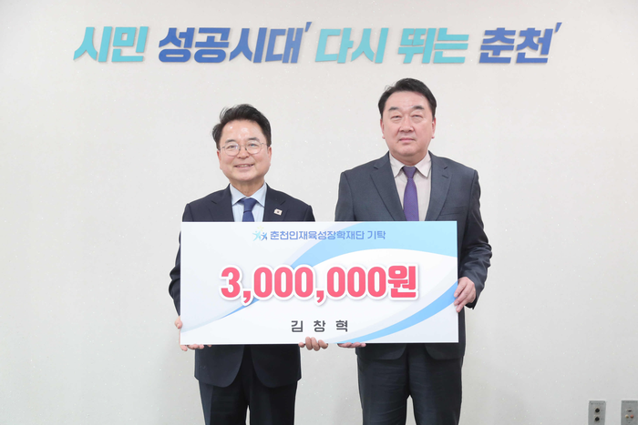 김창혁 춘천바이오산업진흥원장, 장학금 기탁