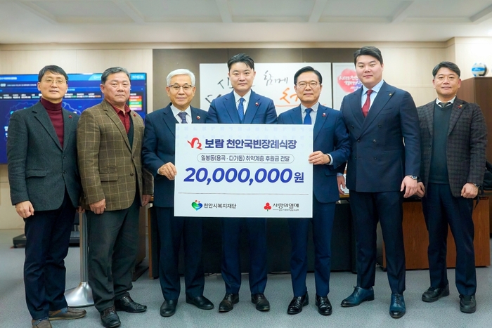 보람상조 천안국빈장례식장, 새해 맞이 ‘통 큰’ 기부...취약계층에 온기