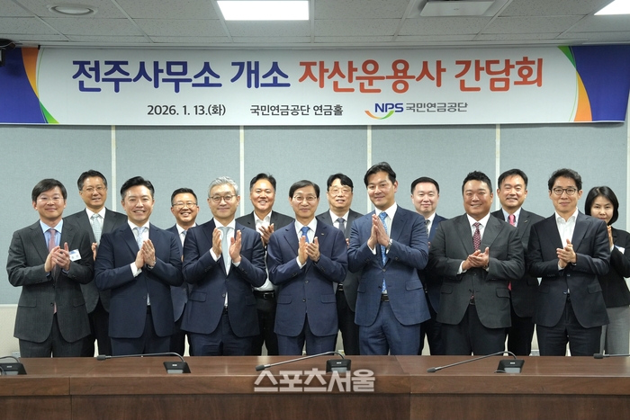 국민연금공단,  전주사무소 설치한 자산운용사와 간담회 개최