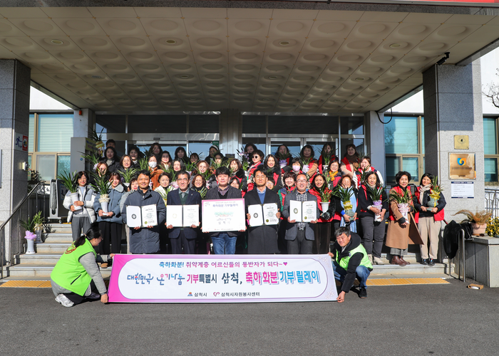 삼척시, 인사 축하 화분 230여 개 기탁으로 온기나눔