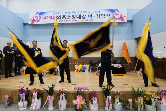 [강원소방]강릉, 4개대 의용소방대장 합동 이·취임식