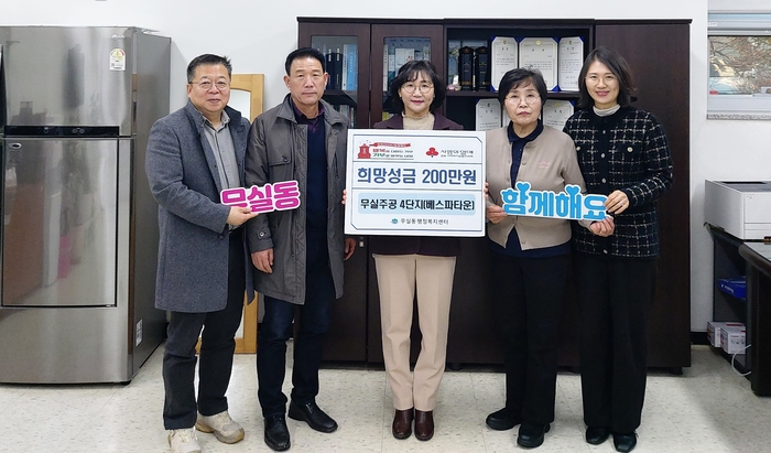 원주시 무실주공4단지아파트 입주민 일동은 지난 13일 무실동 행정복지센터를 방문해 희망2026 나눔캠페인 성금 200만 원을 전달했다. 성금은 지역 단위 배분 사업을 통해 도움이 필요한 어려운 이웃들을 위해 사용될 예정이다. 사진|원주시청 
