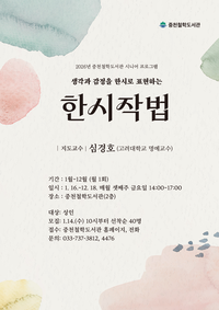 중천철학도서관, 시니어 프로그램 ‘한시작법’ 운영