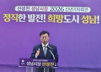 신상진“시민과 끊임없이 소통하며 ‘첨단과 혁신’의 성남시 만들겠다”