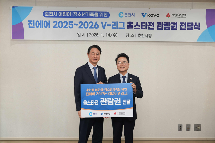 한국배구연맹, 춘천시에 V-리그 올스타전 관람권 전달